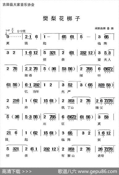 [闽剧]樊梨花梆子（曲牌叠牌）