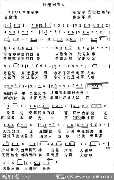 我是河南人|张安学