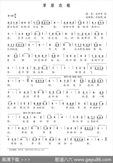 草原恋歌（晓青关申申词吴维国刘淑霞曲） - 晓青关申申|吴维国刘淑霞
