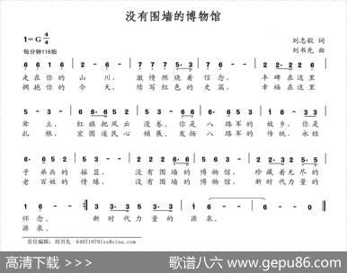 没有围墙的博物馆（刘志毅词刘书先曲） - 刘志毅|刘书先