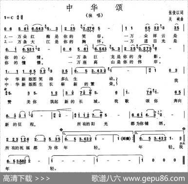 中华颂（张俊以词关峡曲） - 张俊以|关峡