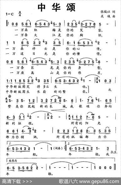 中华颂（张俊以词关峡曲） - 张俊以|关峡