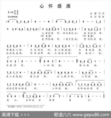 心怀感激（杜曜宇词朱治昭曲） - 杜曜宇|朱治昭