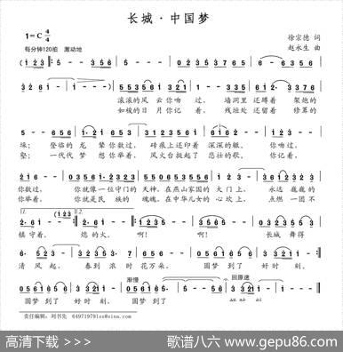 长城·中国梦 - 徐宗德|赵永生