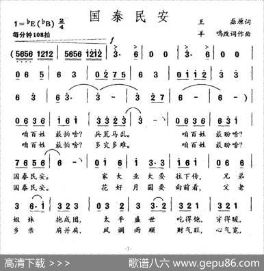 国泰民安（王磊原词羊鸣改词作曲） - 王磊原|羊鸣改