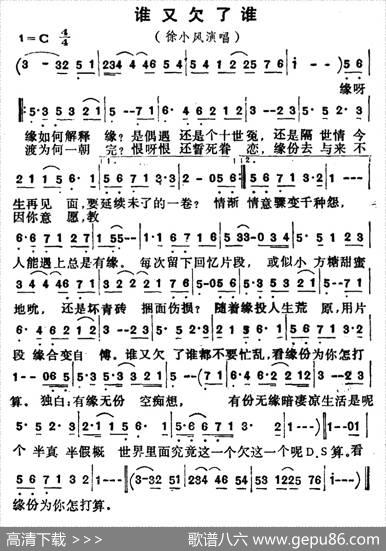 谁又欠了谁
