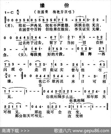 缘分（电影《缘份》主题曲）