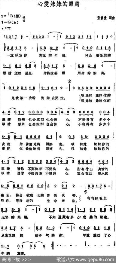心爱妹妹的眼睛 - 张洪量|张洪量