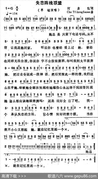 失恋阵线联盟 - 何启弘（国语），潘伟源（粤语）填词|ChaTrikongSuwan