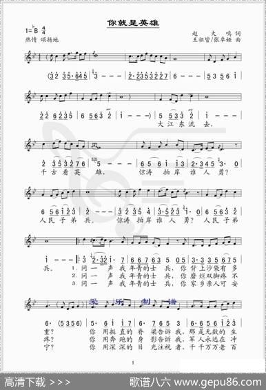 你就是英雄（赵大鸣词王祖皆曲--线、简谱混排版） - 赵大鸣|王祖皆、张卓娅
