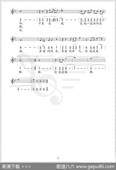 你就是英雄（赵大鸣词王祖皆曲--线、简谱混排版） - 赵大鸣|王祖皆、张卓娅