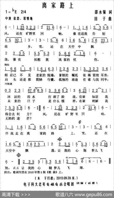 离家路上（邵永强词田子曲） - 邵永强|田子