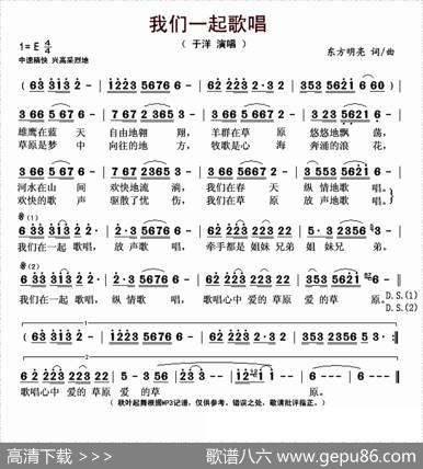 我们一起歌唱（东方明亮词曲） - 东方明亮|东方明亮