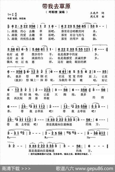 带我去草原 - 王冼平|周文军