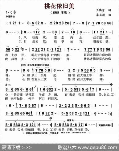 桃花依旧美（王腾芳词秦立新曲） - 王腾芳|秦立新