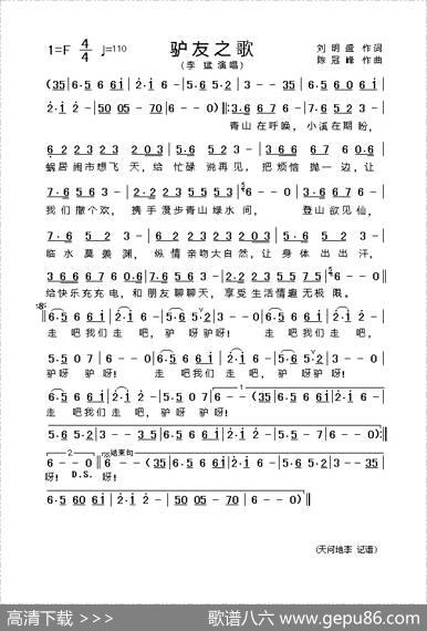 驴友之歌 - 刘明盛|陈冠峰