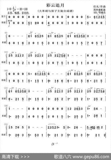 彩云追月（大革胡与笛子主旋合成谱）|任光作曲、周仲康配器、KDL/等编改