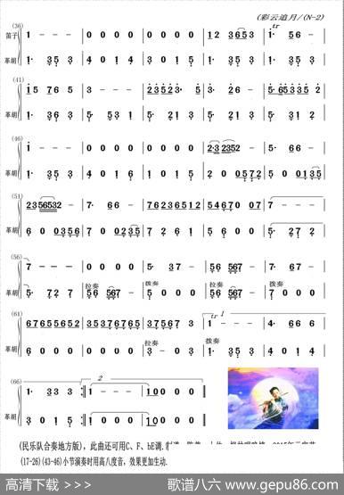 彩云追月（大革胡与笛子主旋合成谱）|任光作曲、周仲康配器、KDL/等编改
