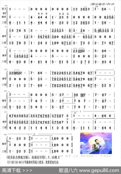 彩云追月（三弦、柳琴与笛子主旋合成谱）|任光作曲周仲康配器KDL/等编改