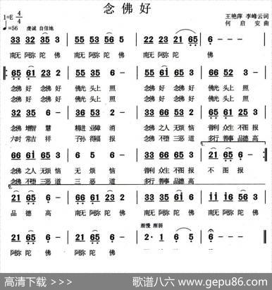 念佛好 - 王艳萍、李峰云|何启安