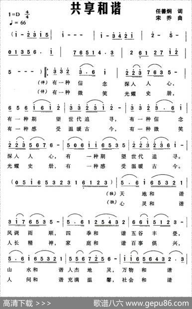 共享和谐（任善炯词宋乔曲） - 任善炯|宋乔