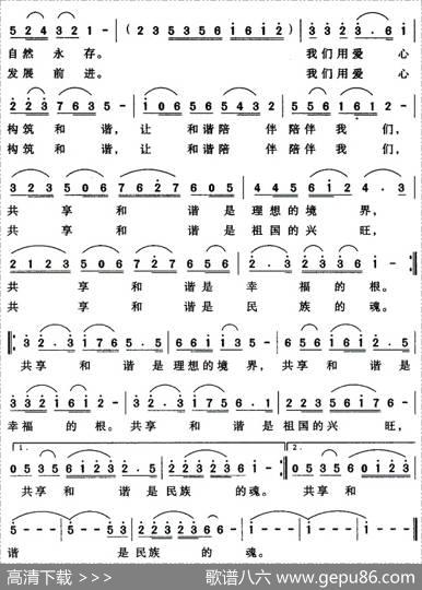 共享和谐（任善炯词宋乔曲） - 任善炯|宋乔