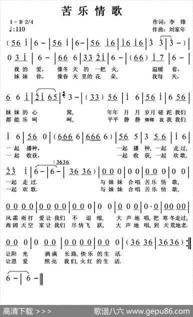 苦乐情歌 - 李峰|刘家年