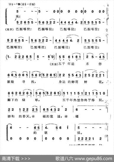 巴颜喀拉联想 - 严华|高虹