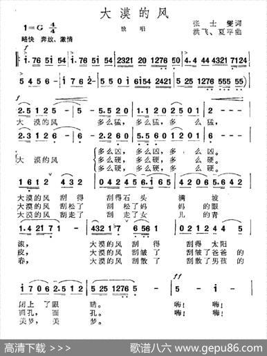 大漠的风 - 张士燮|洪飞夏平