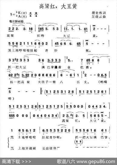 高粱红，大豆黄 - 胡宏伟|吴晓云