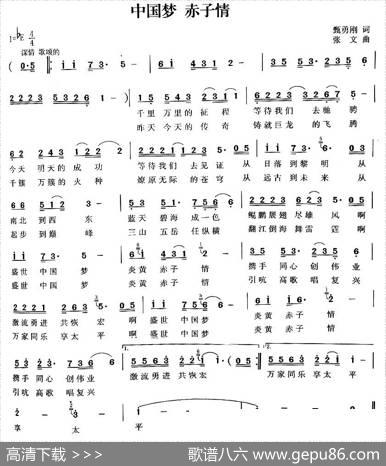 中国梦赤子情（甄勇刚词张文曲） - 甄勇刚|张文