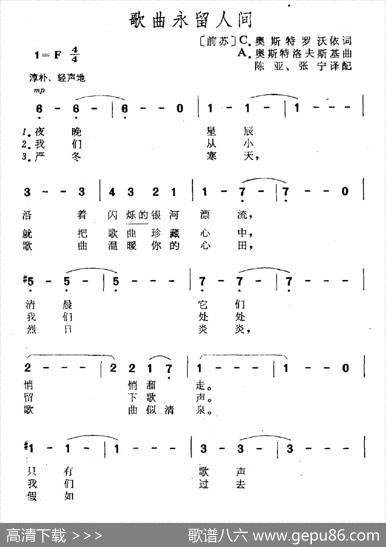 歌曲永留人间 - C.奥斯特罗沃依[前苏]|A.奥斯特罗夫斯基[前苏]