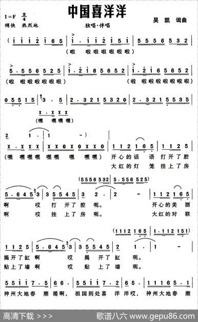 中国喜洋洋（吴凯词曲） - 吴凯|吴凯