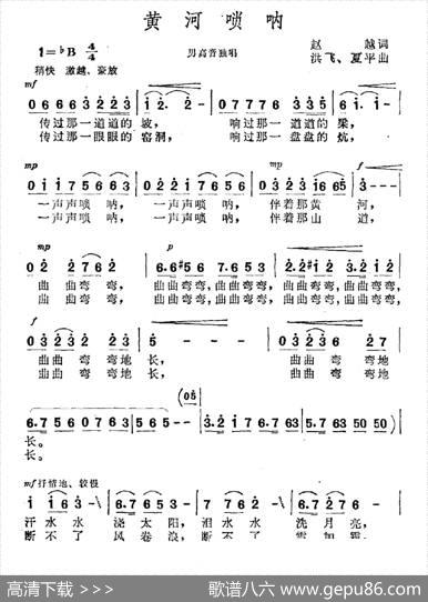 黄河唢呐（赵越词洪飞夏平曲） - 赵越|洪飞夏平