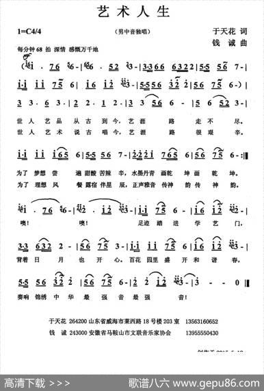 艺术人生（于天花词钱诚曲） - 于天花|钱诚