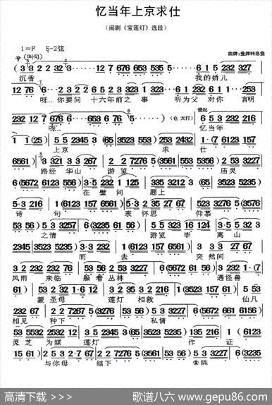 [闽剧]忆当年上京求仕（《宝莲灯》选段）