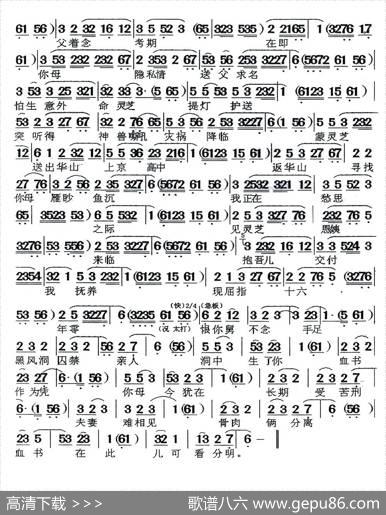 [闽剧]忆当年上京求仕（《宝莲灯》选段）