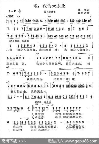 哦，我的大东北 - 晓光|瞿希贤