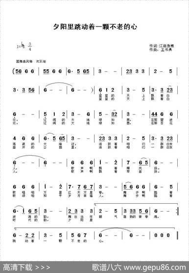 夕阳里跳动着一颗不老的心（江渚渔樵词王书典曲） - 江渚渔樵|王书典