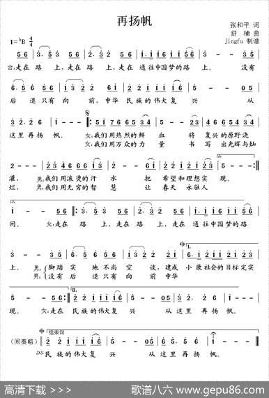 再扬帆 - 张和平|舒楠