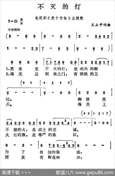 不灭的灯（电视剧《黑十字架》主题歌） - 王立平|王立平