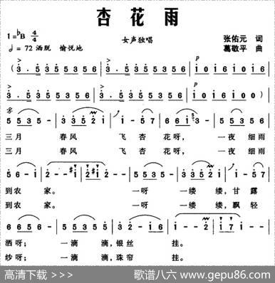 杏花雨（张佑元词葛敬平曲） - 张佑元|葛敬平