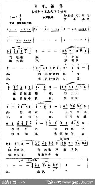 飞吧，银燕（电视剧《紧急起飞》插曲） - 孙志远、尤小刚|张丕基