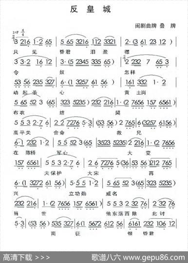 [闽剧]反皇城