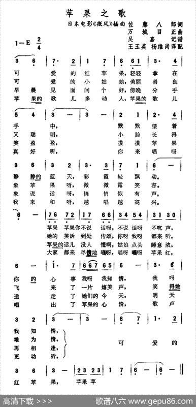 [日]苹果之歌（电影《微风》插曲） - [日]佐藤八郎|[日]万城目正