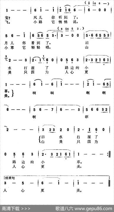 山美只因为人心更美（故事片《林海情》插曲） - 张名河、史立书|雷雨声
