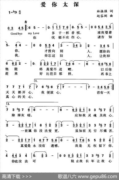 爱你太深 - 林振强|赵容弼