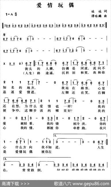爱情玩偶 - 娃娃|谭咏麟