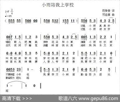 小雨陪我上学校 - 范修奎|邓洛章
