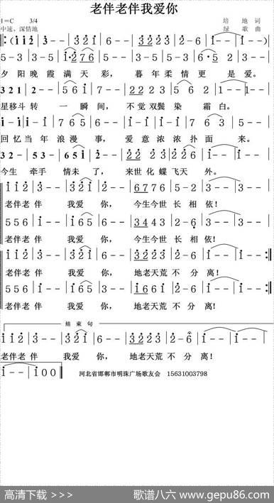 老伴老伴我爱你 - 培地|绿歌